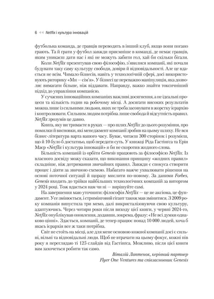 Книга Netflix і культура інновацій — Рід Гастінгс, Ерін Маєр