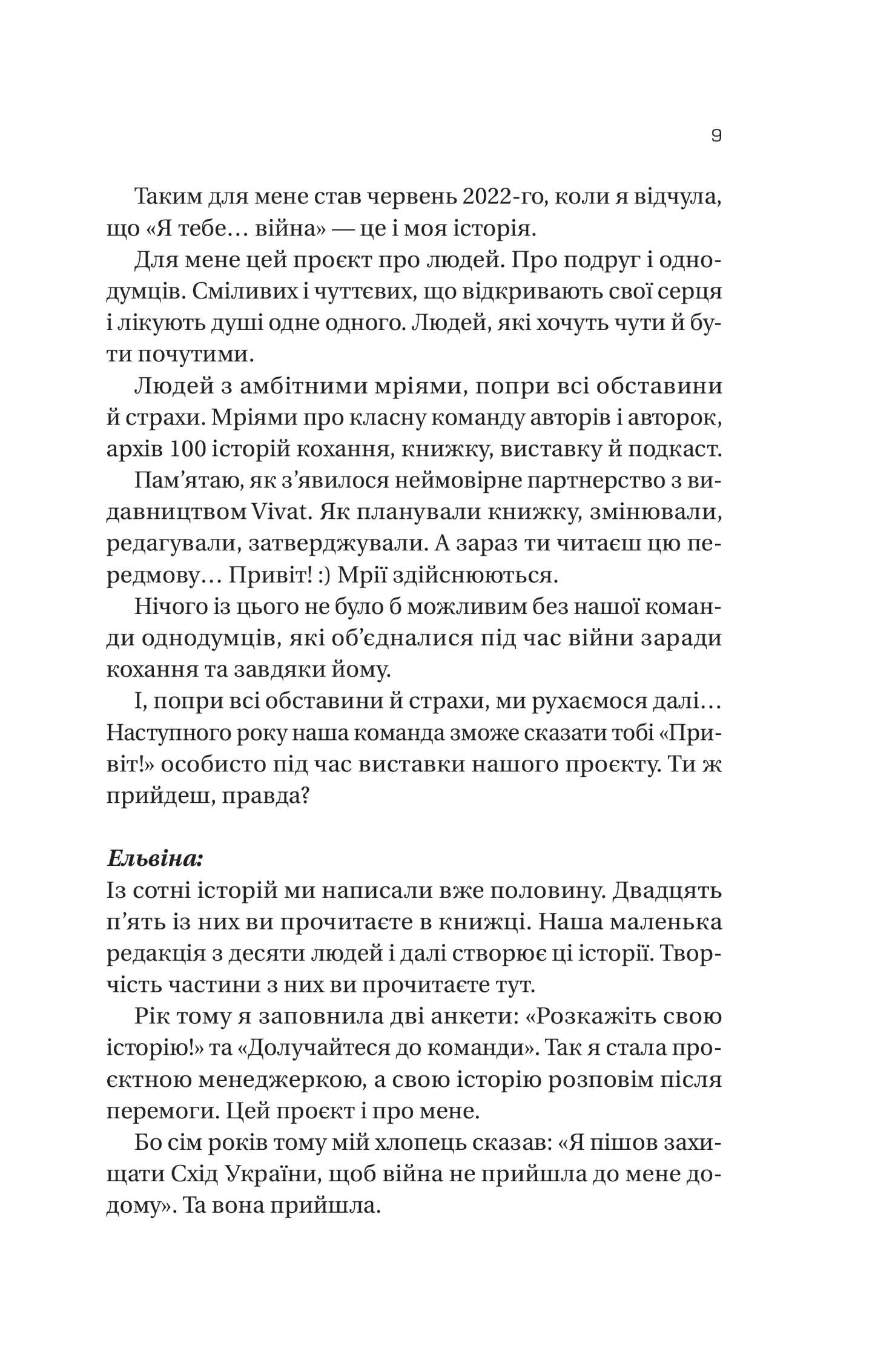 Книга Я тебе... Війна — укл. Христина Біляковська, Вікторія Середа