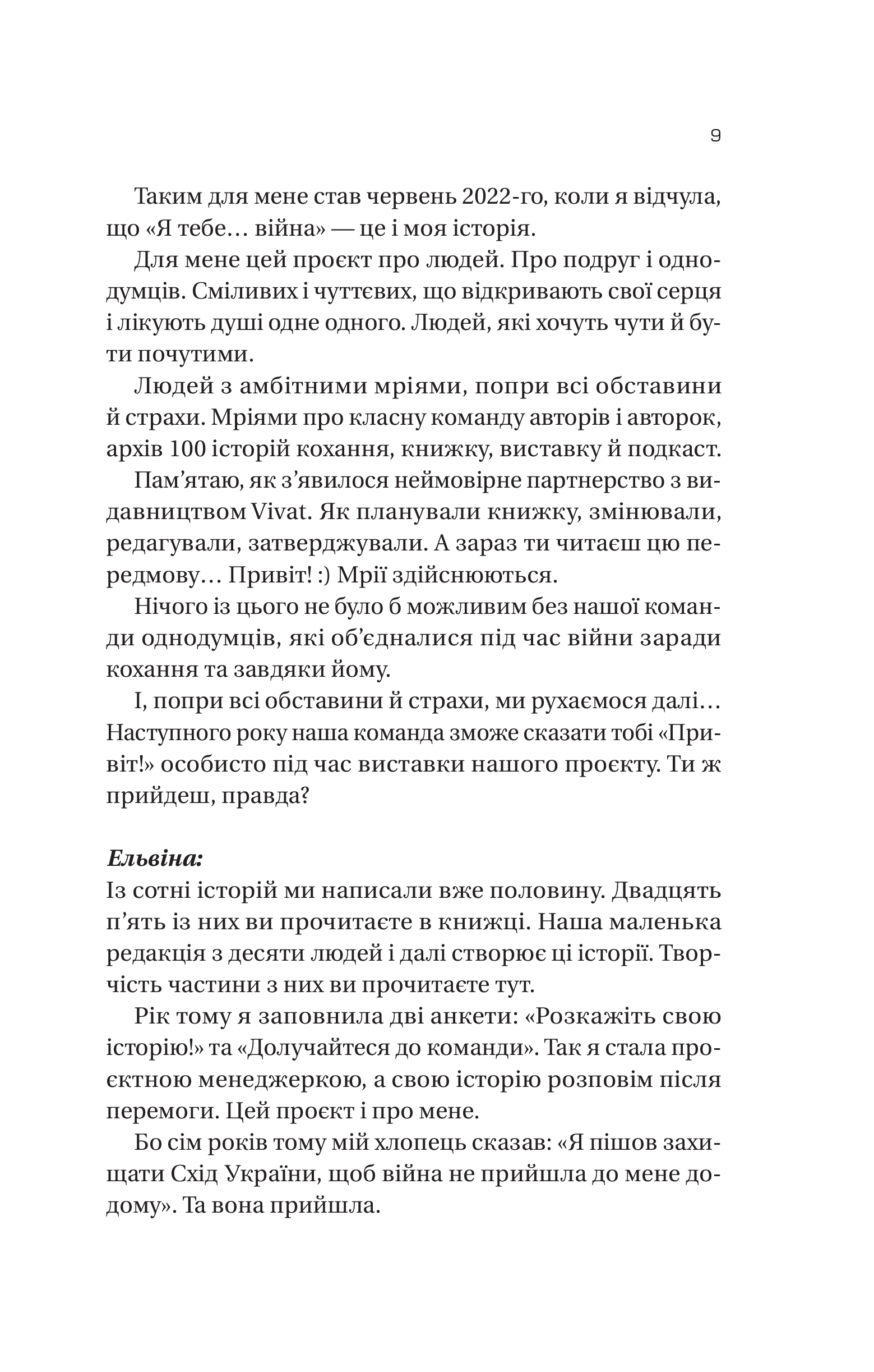 Книга Я тебе... Війна — укл. Христина Біляковська, Вікторія Середа
