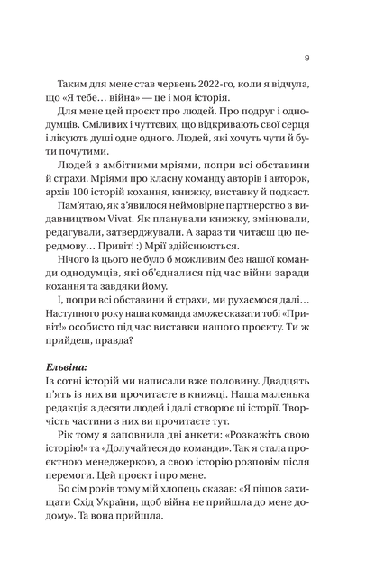 Книга Я тебе... Війна — укл. Христина Біляковська, Вікторія Середа