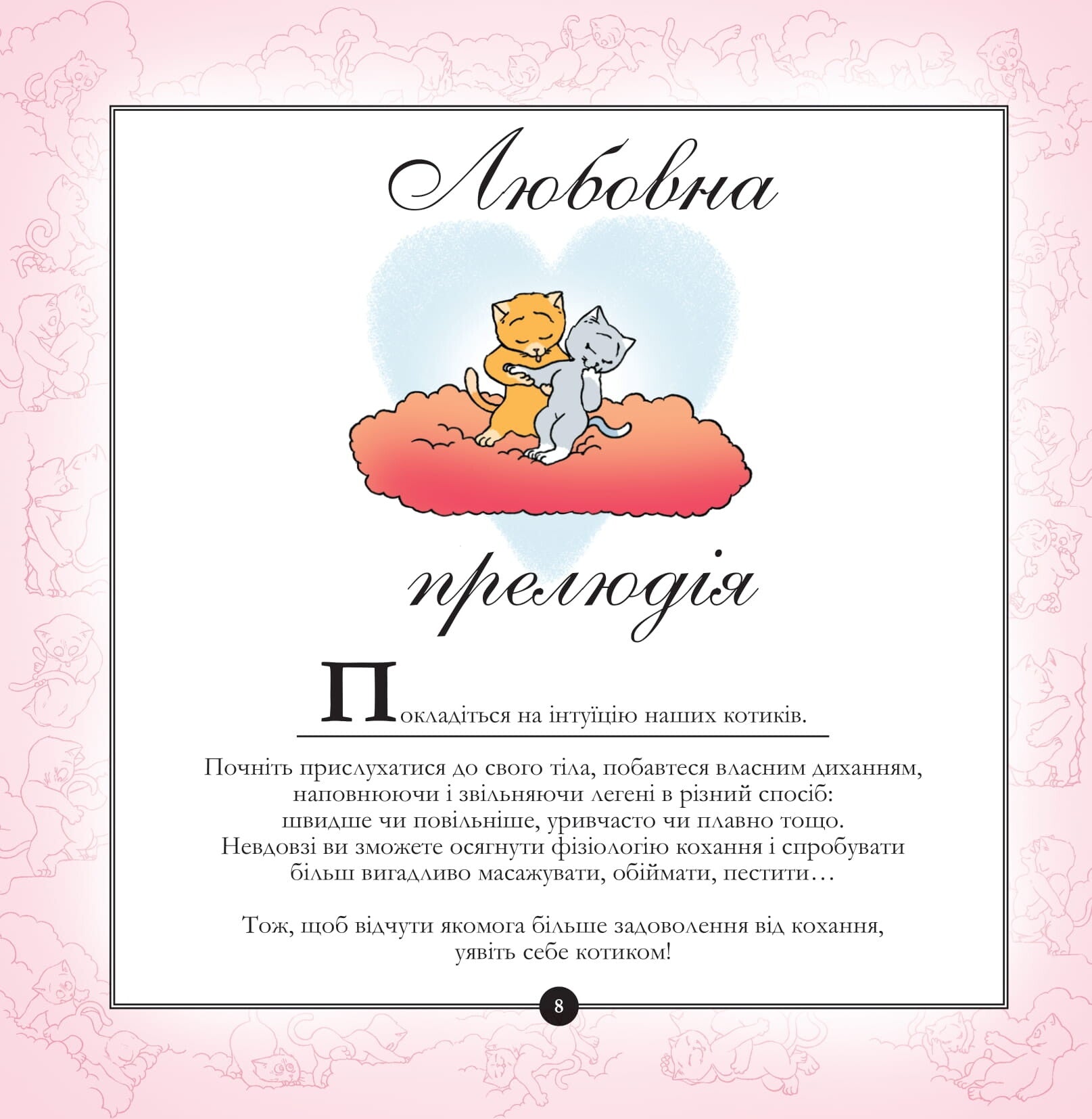 Книга Котосутра. Нявська насолода — Клер та Крістіан Гаудін