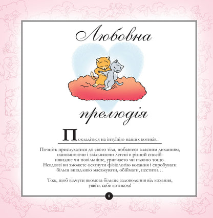 Книга Котосутра. Нявська насолода — Клер та Крістіан Гаудін