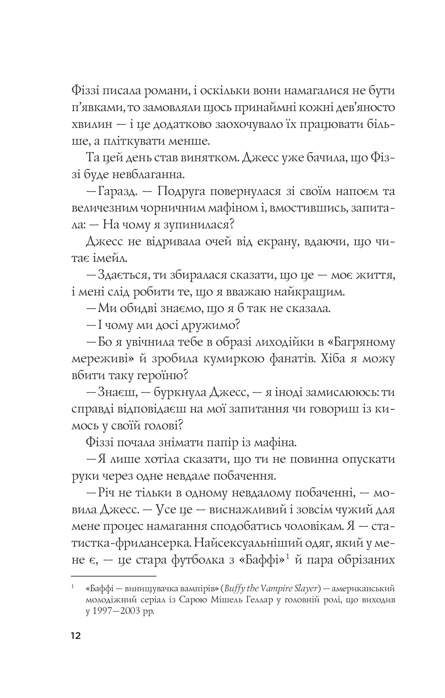 Книга Формула спорідненої душі — Крістіна Лорен