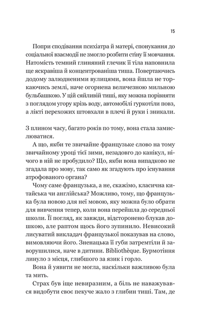 Книга Уроки грецької — Хан Ґан