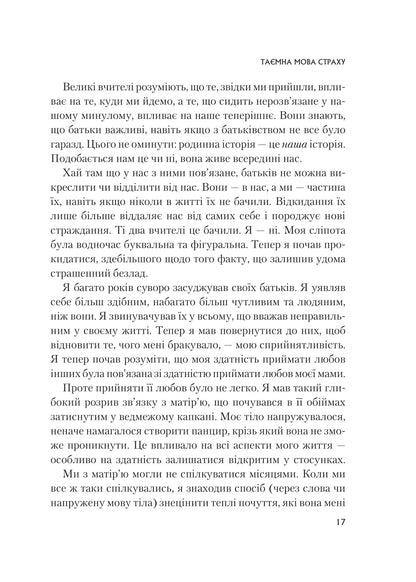 Книга Це почалося не з тебе. Як успадкована родинна травма формує нас і як розірвати це коло — Марк Волінн