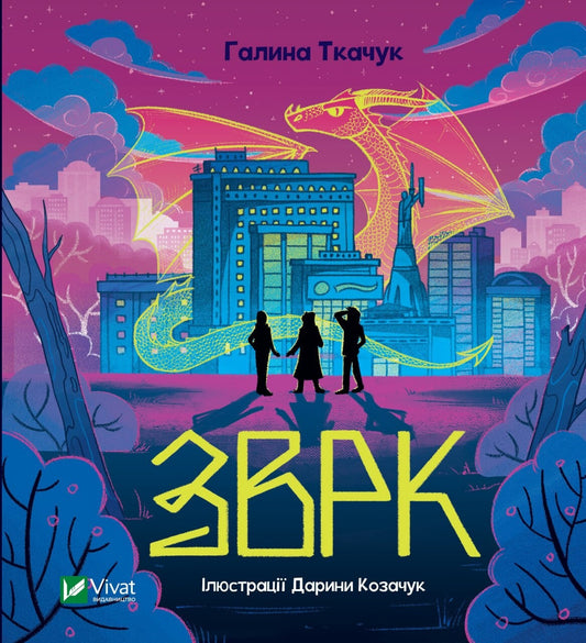 Книга Зврк — Ткачук Галина