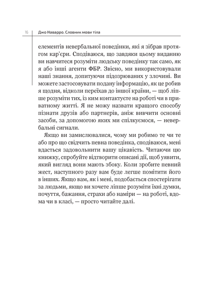 Книга Словник мови тіла. Секрети невербальної комунікації — Наварро Дж.