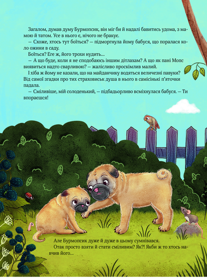 Книга Усміхнися, Бурмопсику! — Астнер Люсі