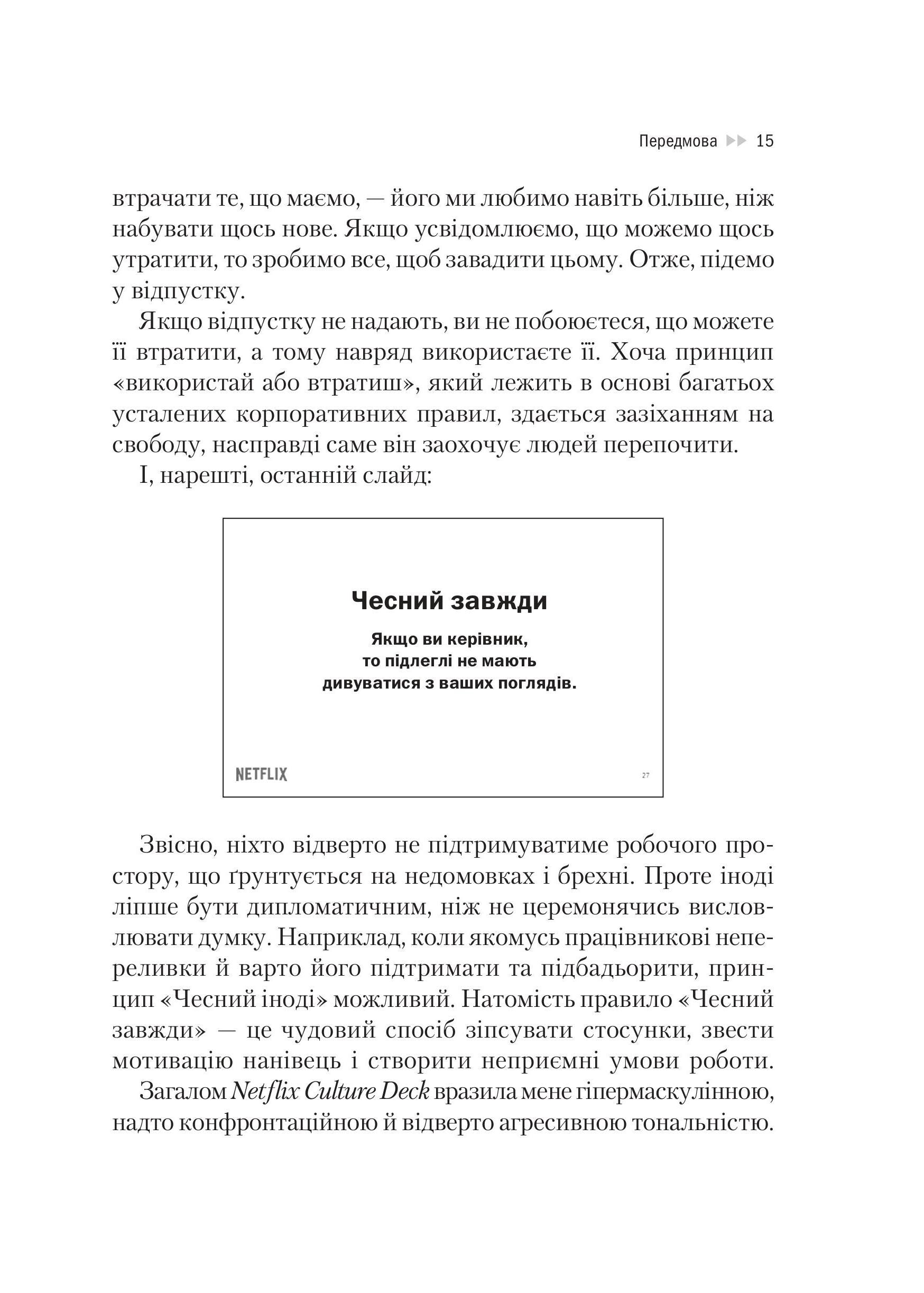 Книга Netflix і культура інновацій — Рід Гастінгс, Ерін Маєр