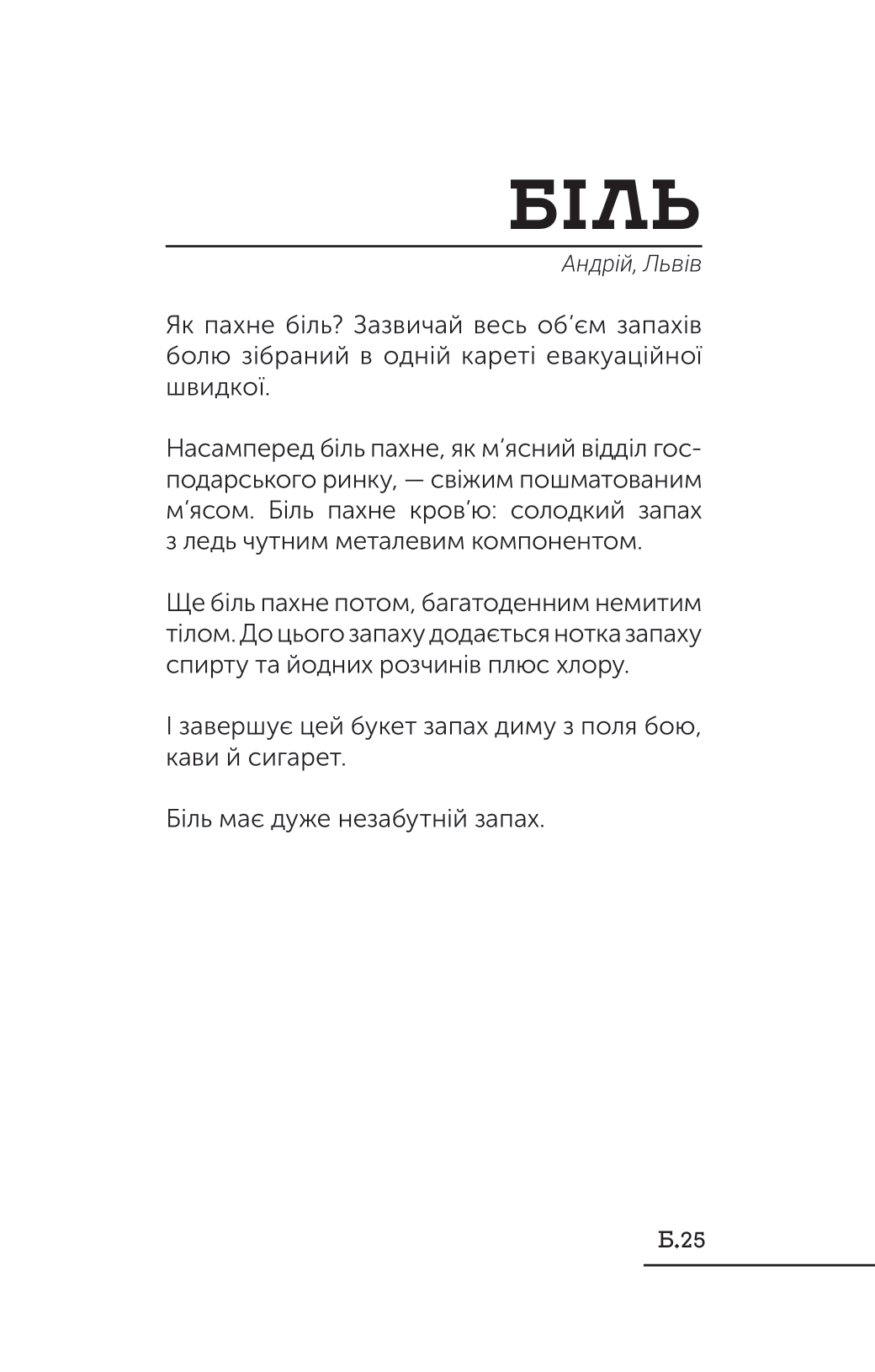 Книга Словник війни — Сливинскький Остап