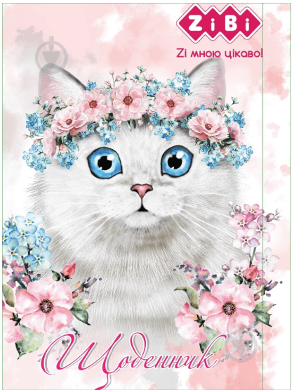 Щоденник шкільний Kids Line Furry Cat А5 ZiBi