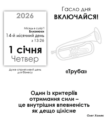 Календар-практикум 2026 Колесо Життя