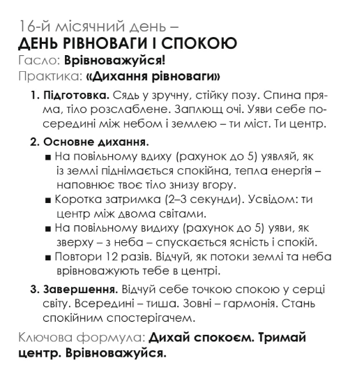 Календар-практикум 2026 Колесо Життя