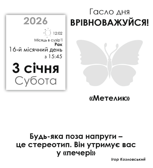 Календар-практикум 2026 Колесо Життя