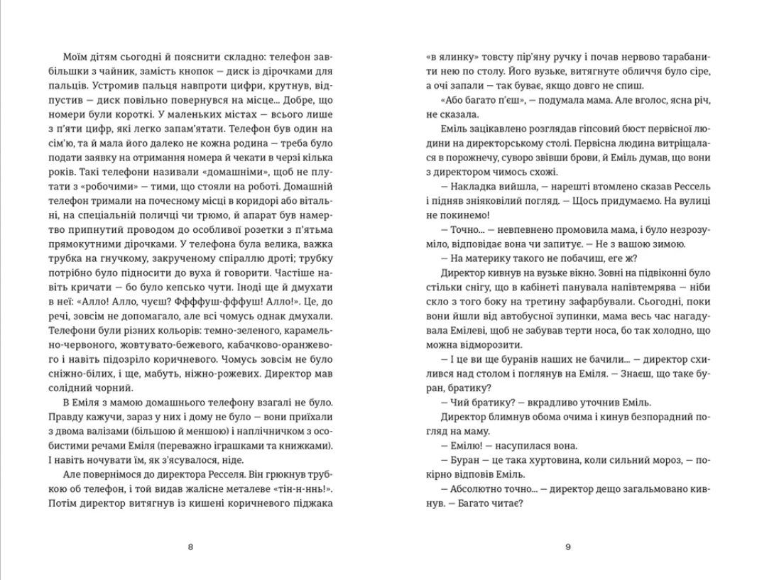 Книга " Книга Еміля " Ілларіон Павлюк