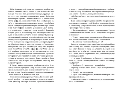 Книга " Книга Еміля " Ілларіон Павлюк