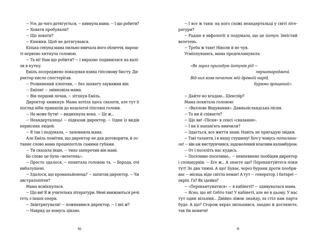 Книга " Книга Еміля " Ілларіон Павлюк