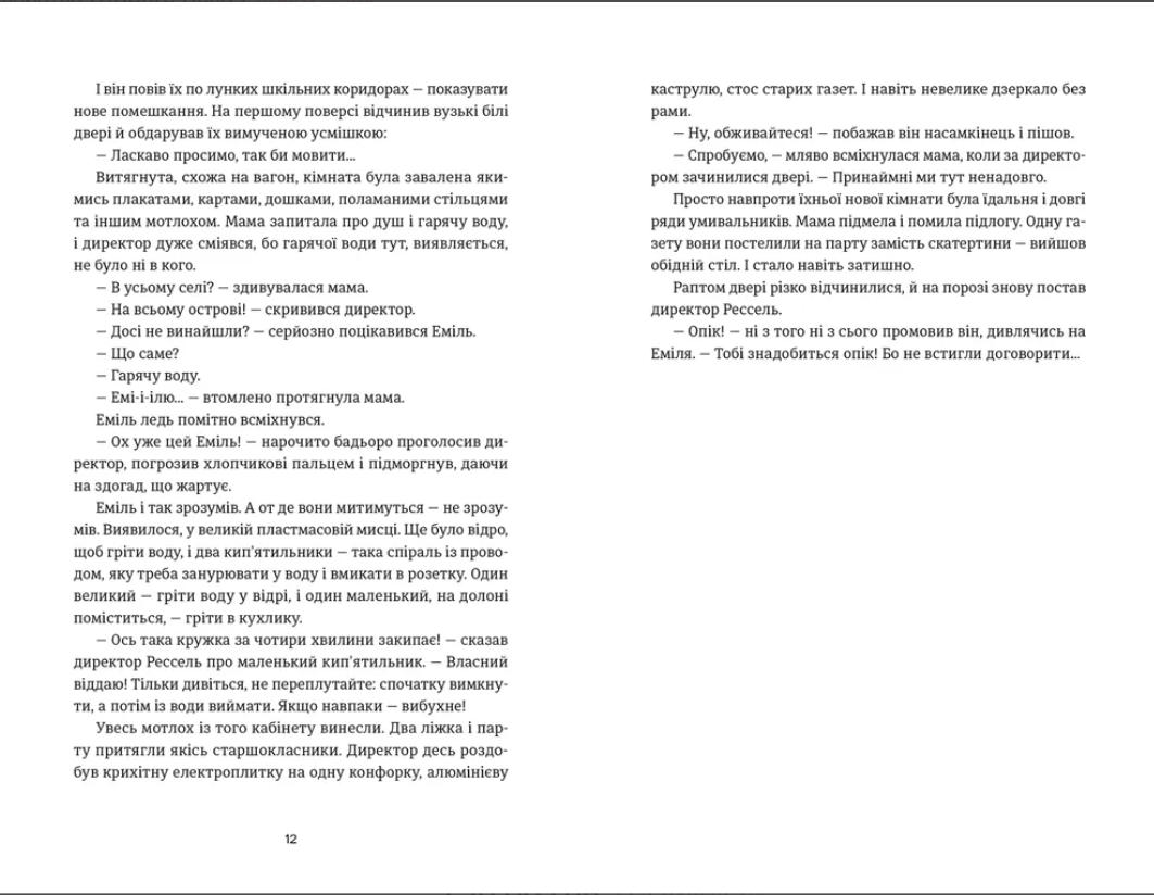 Книга " Книга Еміля " Ілларіон Павлюк