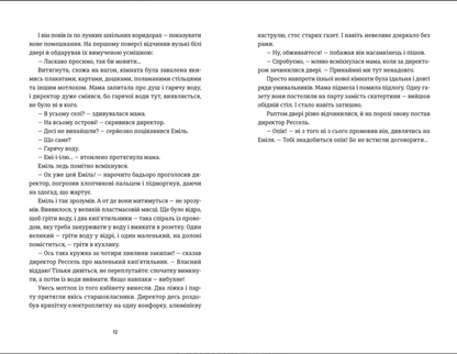 Книга " Книга Еміля " Ілларіон Павлюк