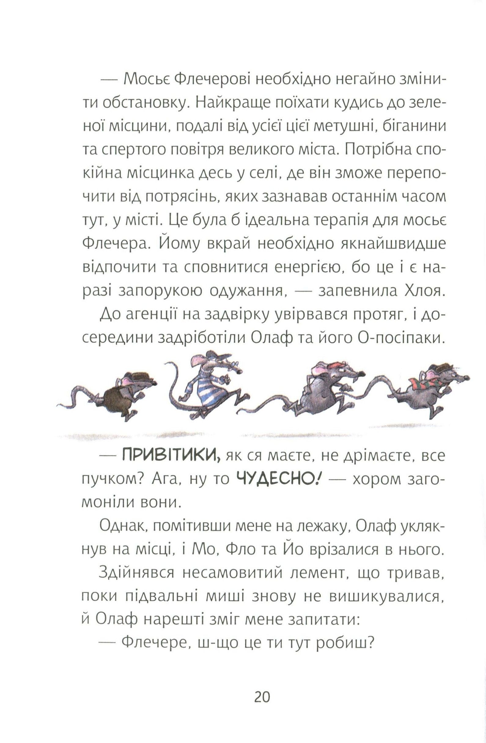 Книга Флечер.Примари геть-і шкереберть! — Ціллат А.,Бірк Я.