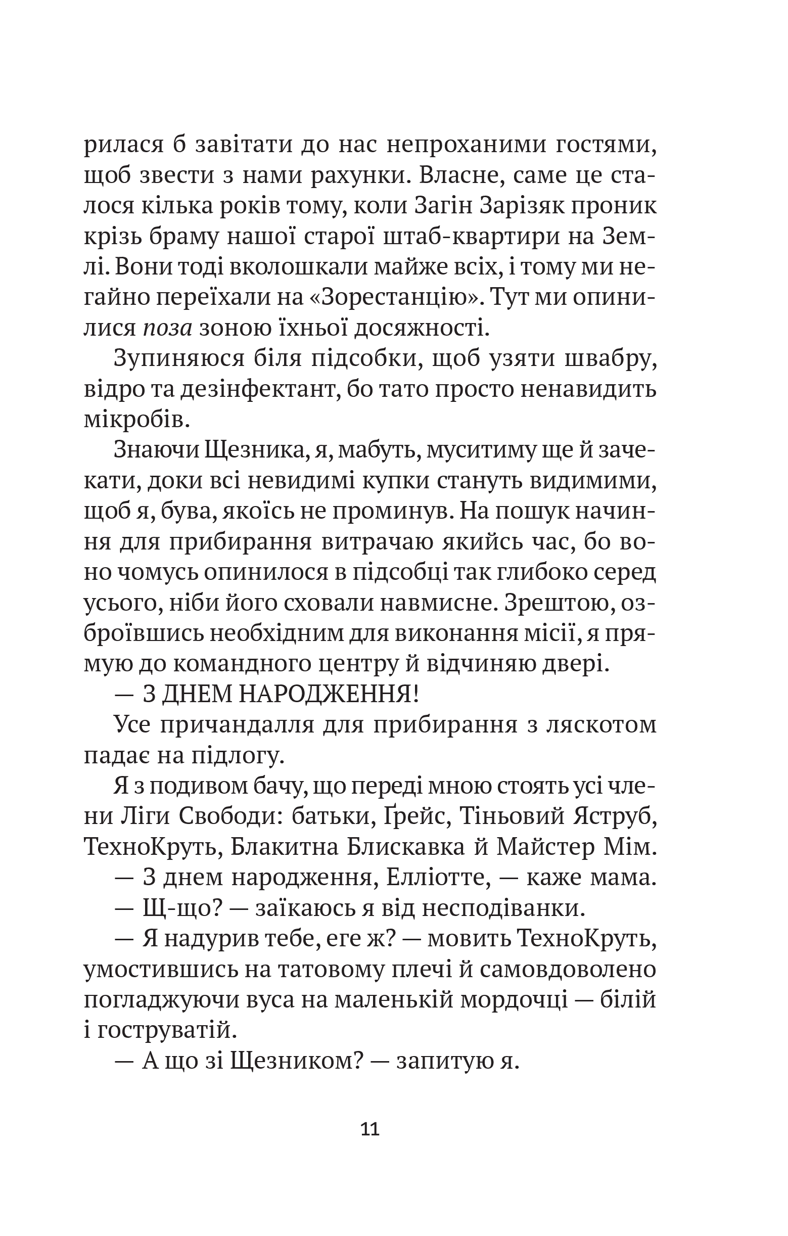 Книга Епічний Нуль. Історія про (не)героїчного шестикласника — Уллман Р.Л.