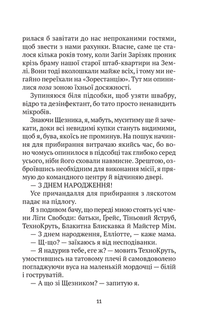 Книга Епічний Нуль. Історія про (не)героїчного шестикласника — Уллман Р.Л.