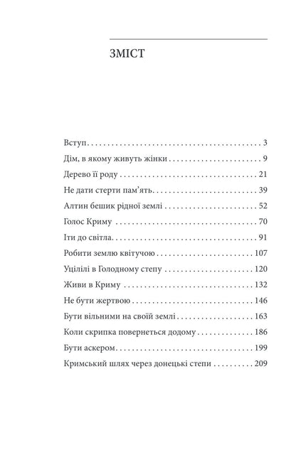 Книга Кримськотатарські родини Євгенія Генова