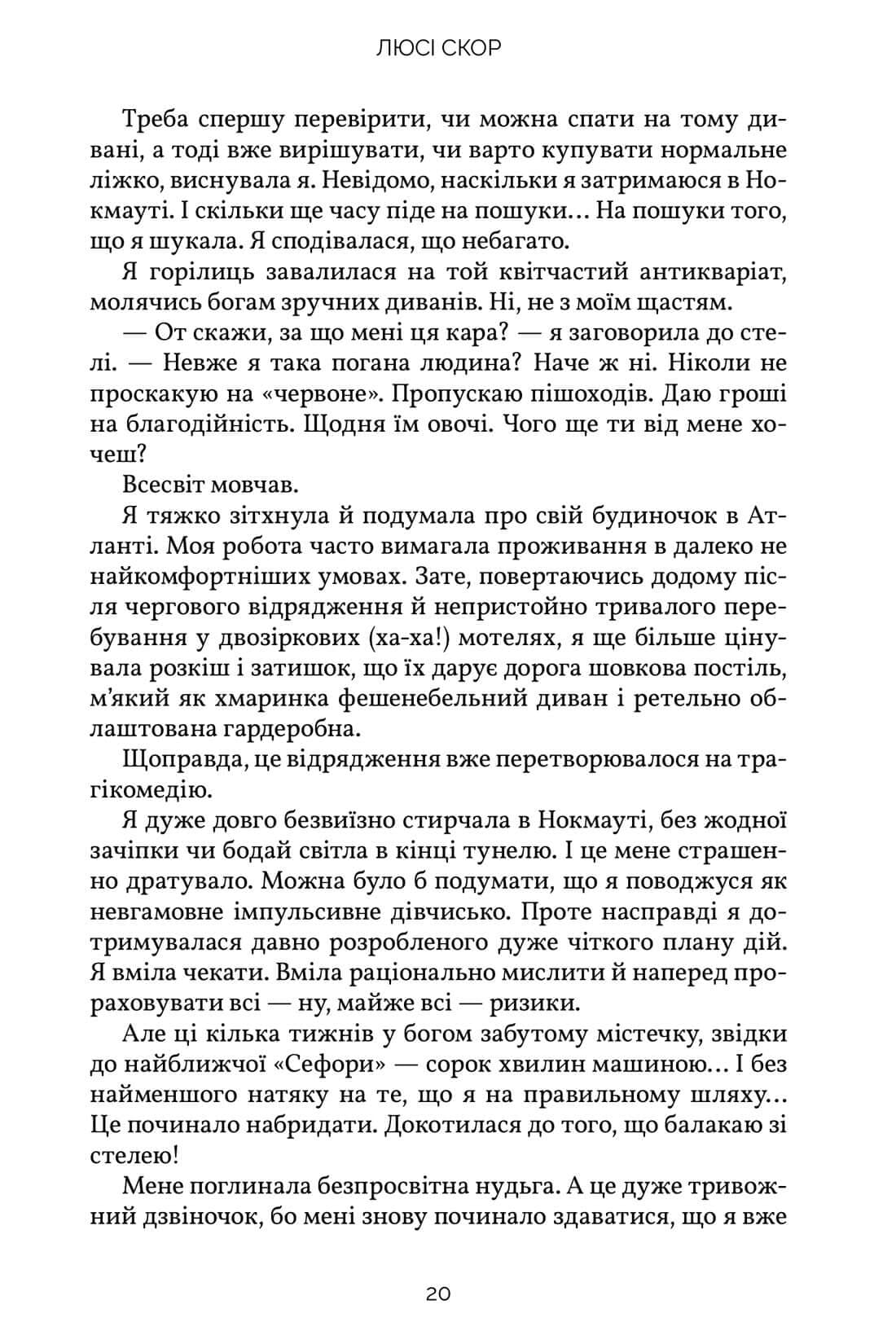 Книга Усе, що тільки між нами Книга 2 Люсі Скор