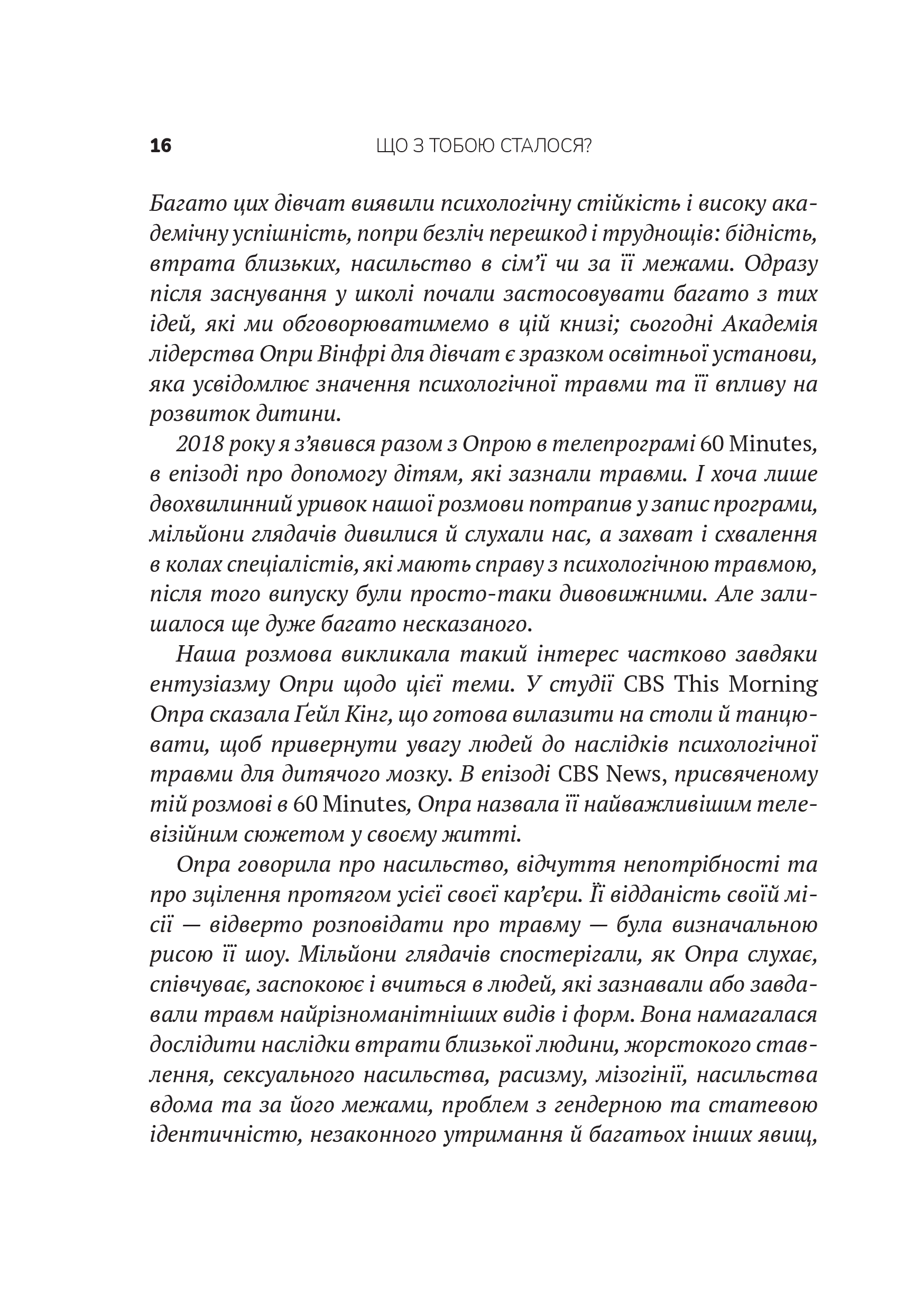 Книга Що з тобою сталося? Про травму, психологічну стійкість і зцілення — Перрі Б., Вінфрі О.