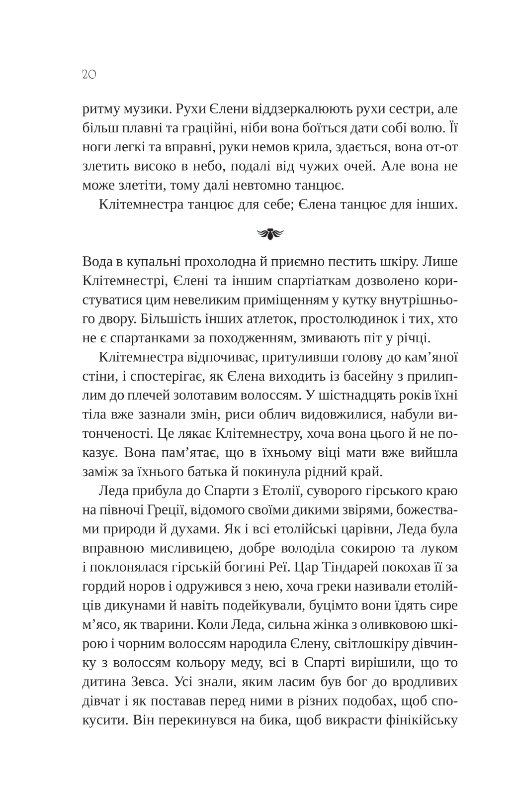 Книга Клітемнестра — Констанца Казаті