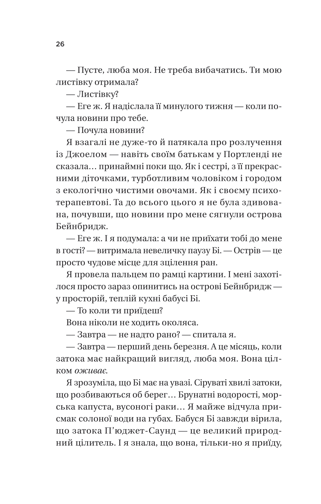 Книга Фіалки в березні /зі зрізом/ — Джіо Сара