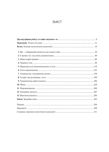 Книга Сяйво свідомого «я». Як зцілити душу, тіло та розум ізсередини — Ніколь ле Пера