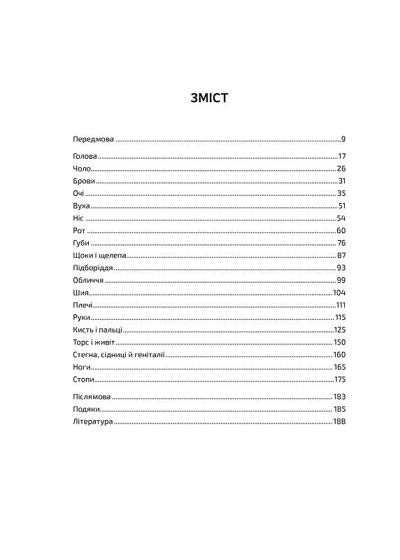 Книга Словник мови тіла. Секрети невербальної комунікації — Наварро Дж.