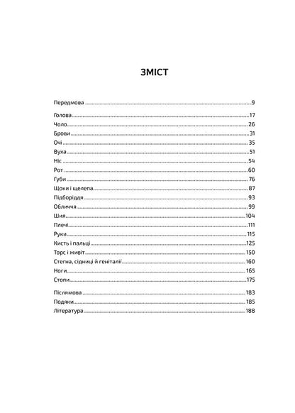 Книга Словник мови тіла. Секрети невербальної комунікації — Наварро Дж.