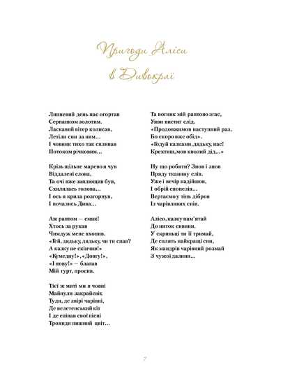 Книга Пригоди Аліси в Дивокраї — Керрол Льюїс(пер.Пилипенко О.Є.)