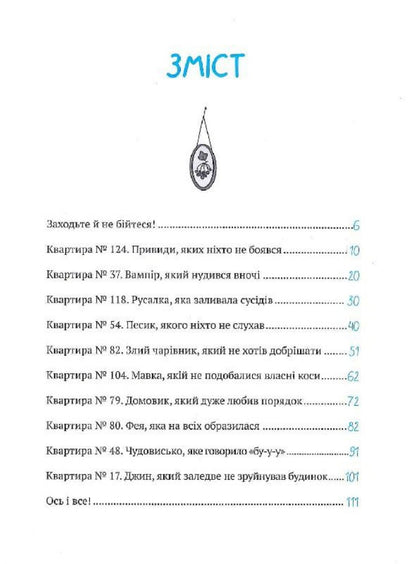 Книга Як весело в будинку "Вау" — Андрій Кокотюха