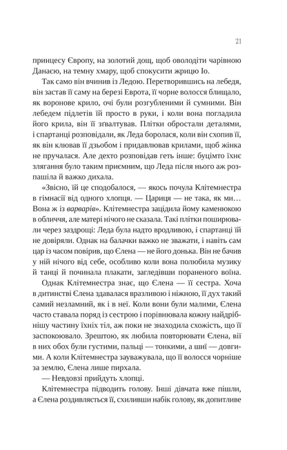 Книга Клітемнестра — Констанца Казаті