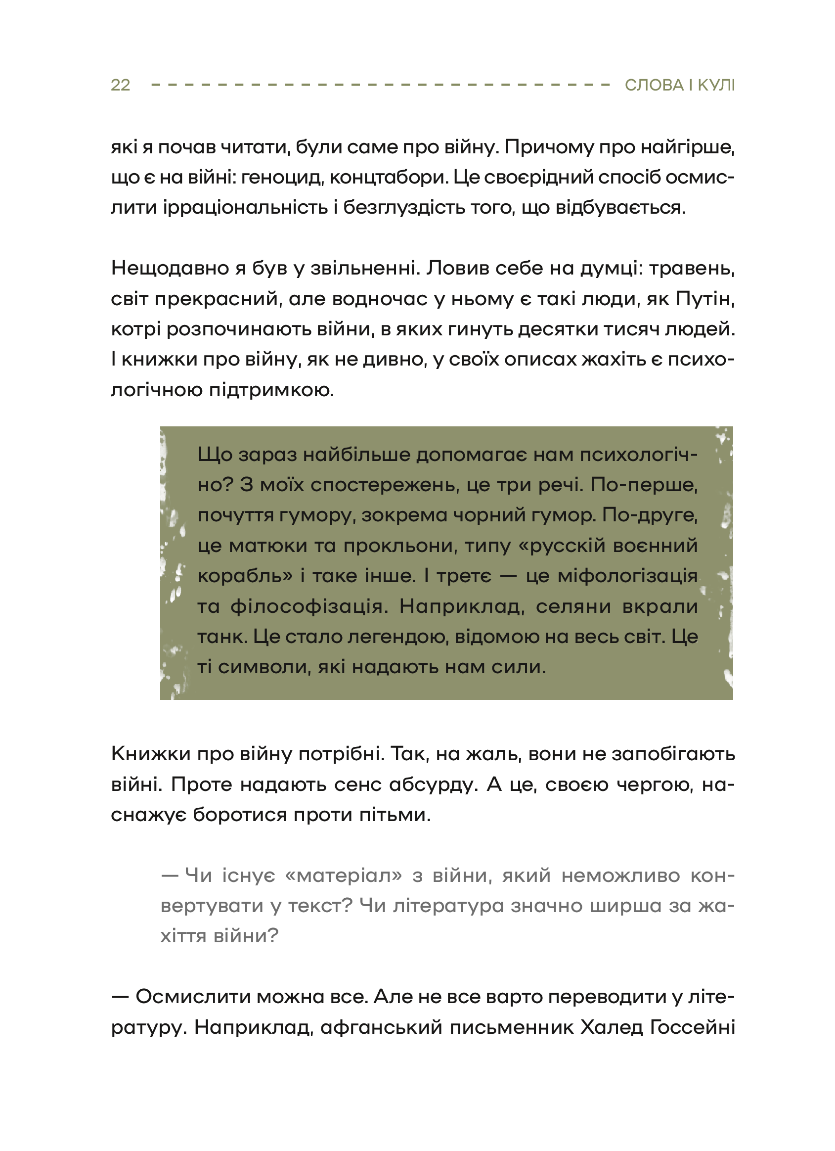 Книга Слова і кулі — укл.Наталя Корнієнко