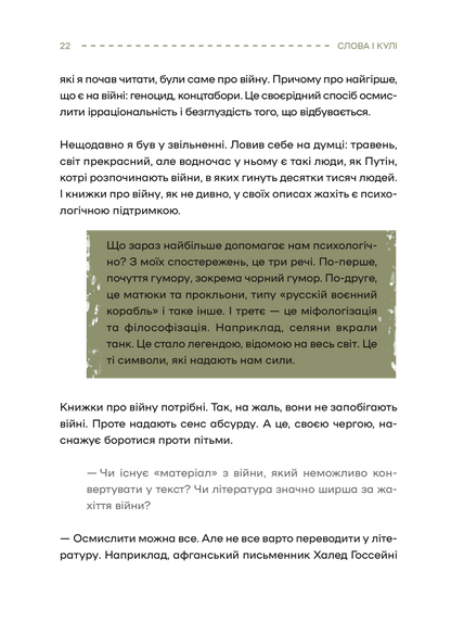 Книга Слова і кулі — укл.Наталя Корнієнко