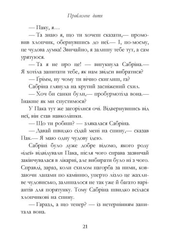Книга Сестри Грімм : Проблемне дитя кн.3 (у)М. Баклі
