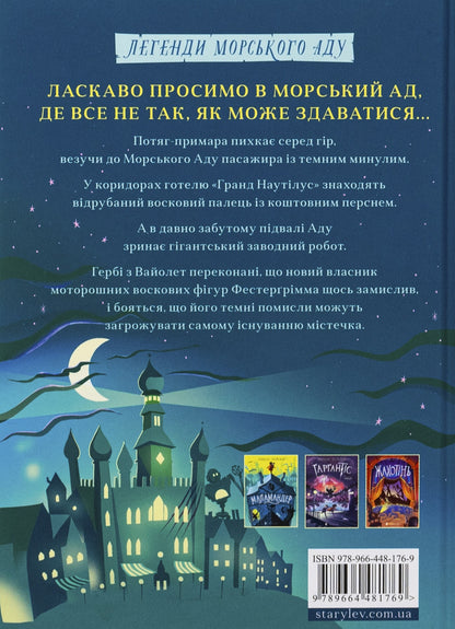 Книга Фестерґрімм Книга 4 Томас Тейлор