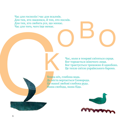 Книга Сковорода. Коло щасливих людей — Сергій Жадан та інші