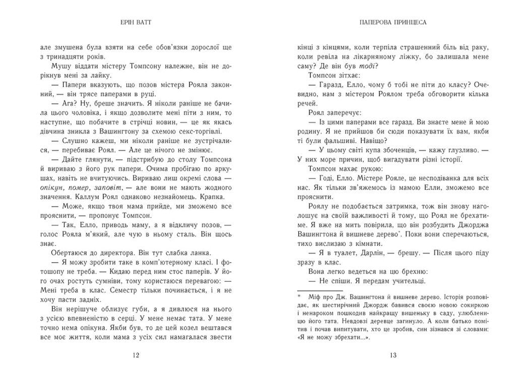 Книга Родина Роялів. Паперова принцеса Ватт Ерін Передпродаж 30.05.25