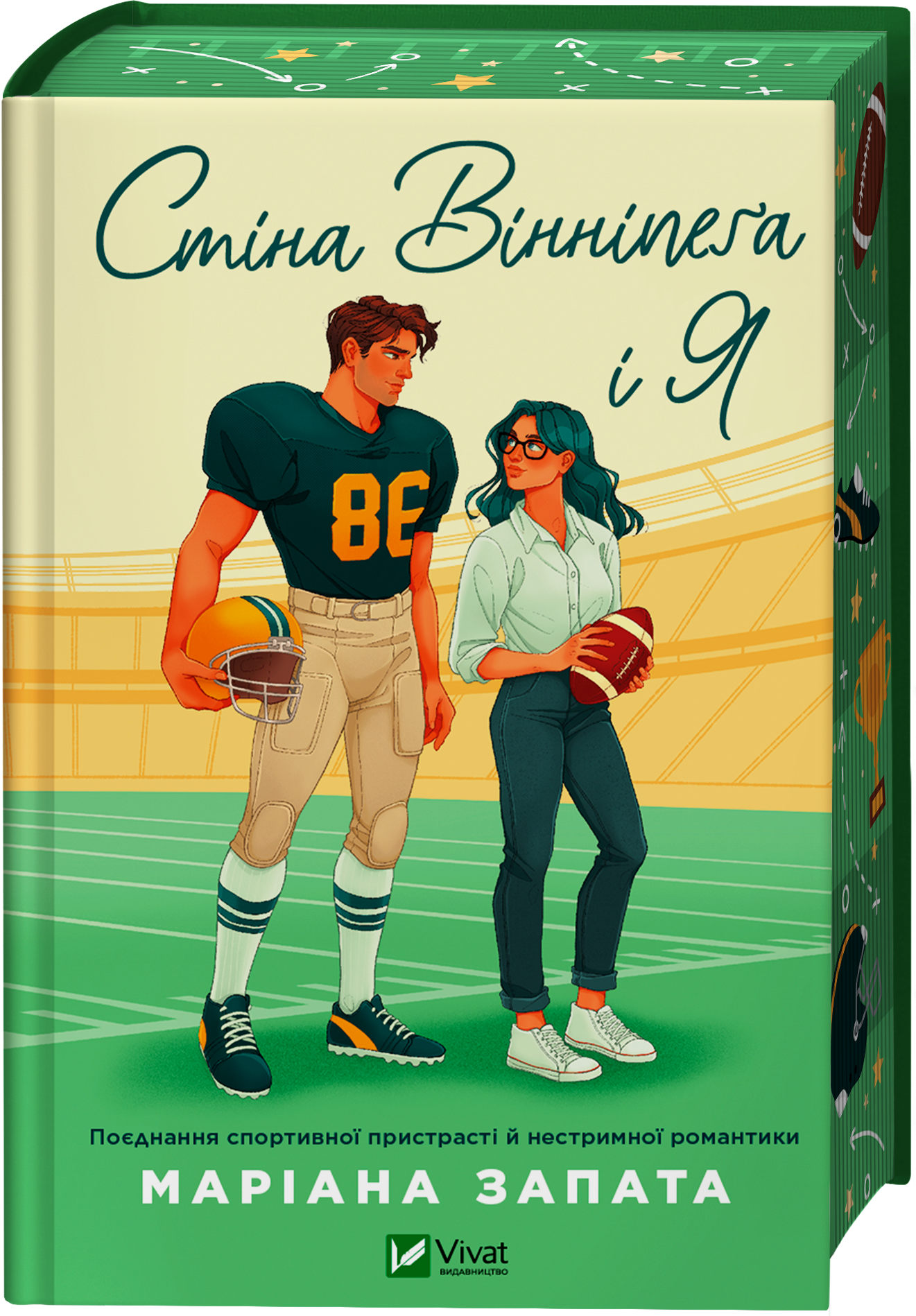 Книга Стіна Вінніпеґа і Я /зі зрізом/ — Маріана Запата