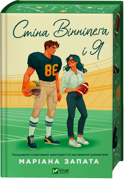 Книга Стіна Вінніпеґа і Я /зі зрізом/ — Маріана Запата