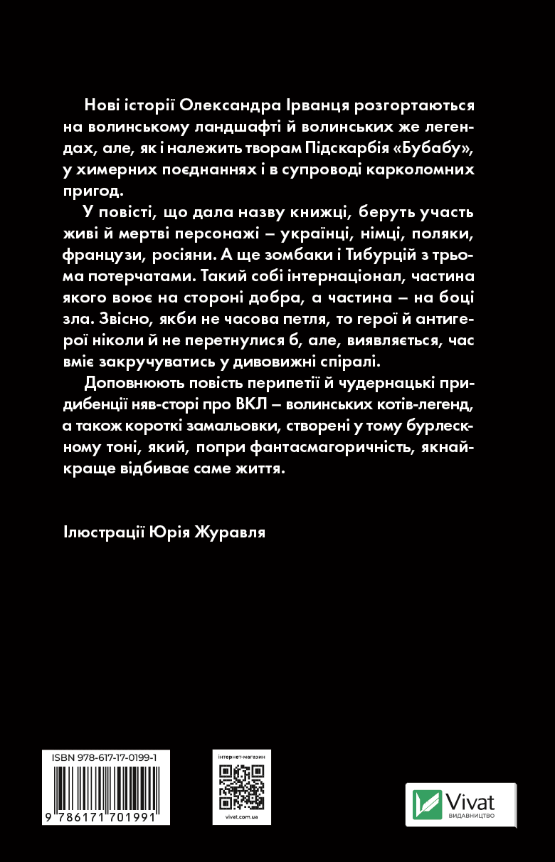 Книга Ізмарагд княгині Несвіцької — Олександр Ірванець