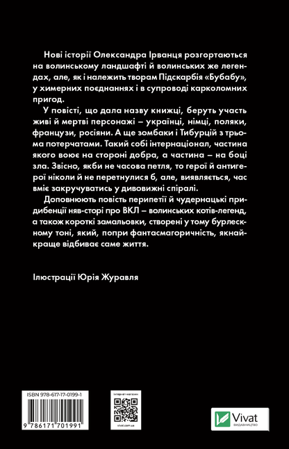 Книга Ізмарагд княгині Несвіцької — Олександр Ірванець