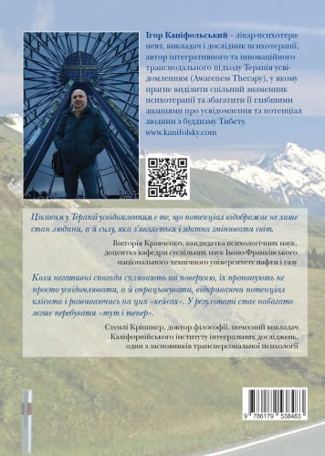 Книга ПТСРозвиток. Iгор Канiфольський Відкриття потенціалу після травми