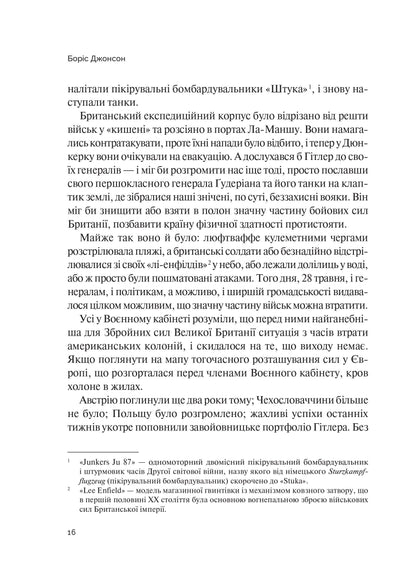 Книга Фактор Черчилля Як одна людина змінила історію — Боріс Джонсон