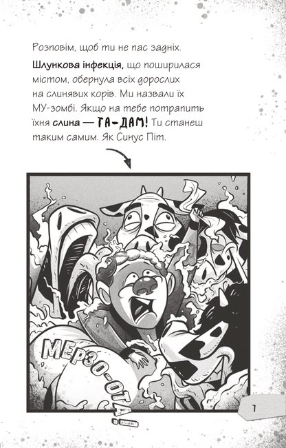 Книга Щоденники зомбі. Протистояти му-узиці! — Ґай Едмондс, Метт Зеремес